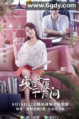 安得广厦千万间(2020)完结24集全迅雷网盘全集下载