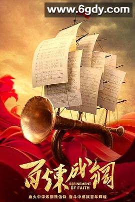 百炼成钢(2021)完结全45集迅雷网盘全集下载