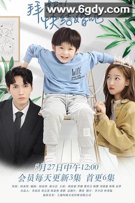 拜托，快结婚吧！(2021)完结完结30集迅雷网盘全集下载