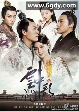 大汉情缘之云中歌(2015)完结已完结迅雷网盘全集下载