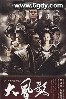 大风歌(2011)完结42集全迅雷网盘全集下载