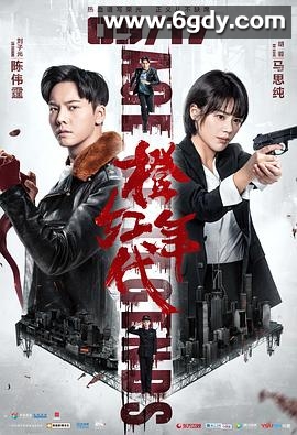 橙红年代(2018)完结47集全迅雷网盘全集下载