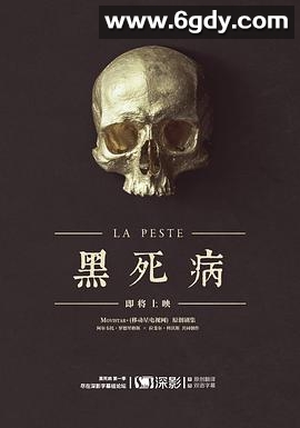 黑死病 第一季(2018)完结6集全迅雷网盘全集下载