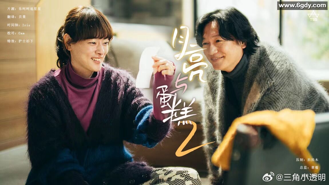 月亮与蛋糕 第二季(2024)完结更新至11集迅雷网盘全集下载