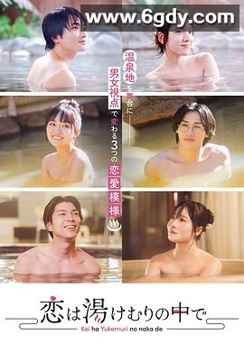 爱在热气沸腾中(2024)完结全9集迅雷网盘全集下载