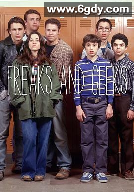 怪胎与书呆(1999)完结18集全迅雷网盘全集下载