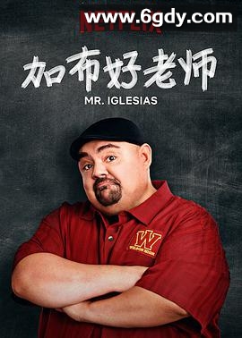 加布好老师 第一季(2019)完结全10集迅雷网盘全集下载