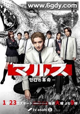 Mars-零之革命-(2024)完结9集全迅雷网盘全集下载