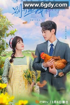 别打扰我种田(2024)完结24集全迅雷网盘全集下载