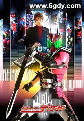 假面骑士帝骑(2009)完结全31集迅雷网盘全集下载