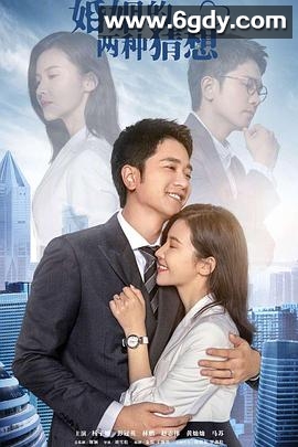 婚姻的两种猜想(2022)完结36集全迅雷网盘全集下载