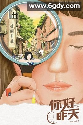 你好，昨天(2022)完结24集全迅雷网盘全集下载