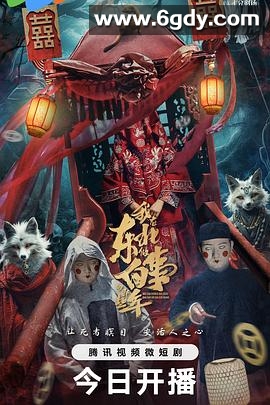 我在东北做白事的那些年(2024)完结23集全迅雷网盘全集下载