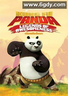 功夫熊猫：盖世传奇 第三季(2013)完结更新至18集完结迅雷网盘全集下载