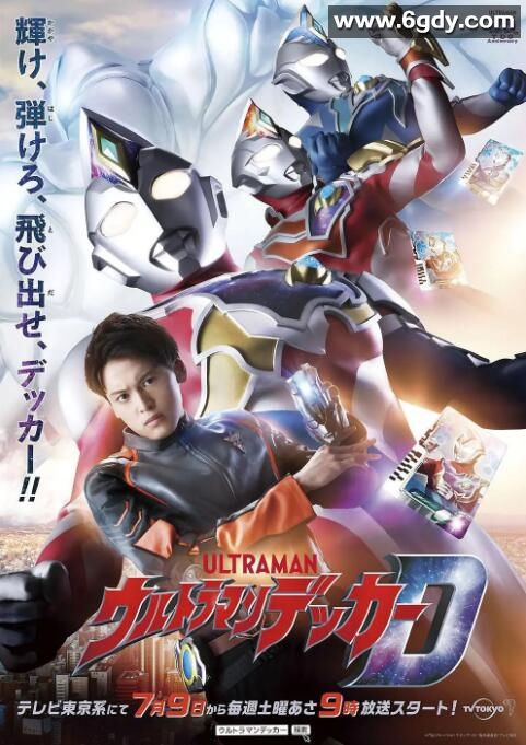 德凯奥特曼(2022)完结28集全迅雷网盘全集下载