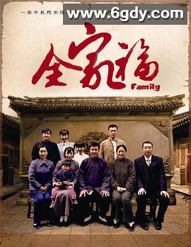 全家福(2013)完结48集全迅雷网盘全集下载