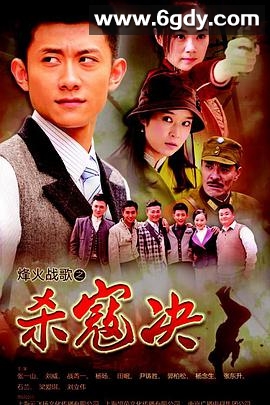 杀寇决(2014)完结全47集迅雷网盘全集下载