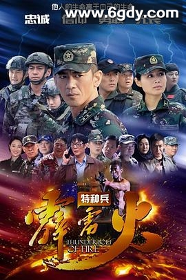 特种兵之霹雳火(2016)完结45集全迅雷网盘全集下载
