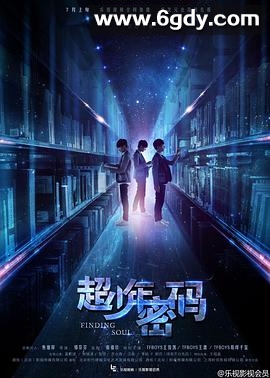 超少年密码(2016)完结25集全迅雷网盘全集下载