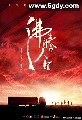 沸腾人生(2022)完结全40集迅雷网盘全集下载