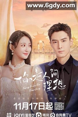 你是人间理想(2022)完结全24集迅雷网盘全集下载