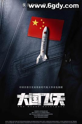 问天(2021)完结全36集迅雷网盘全集下载