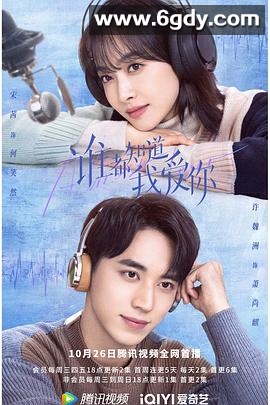 谁都知道我爱你(2022)完结全36集迅雷网盘全集下载