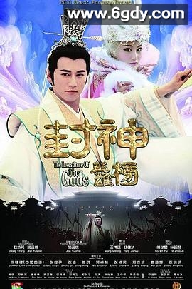 封神英雄榜(2014)完结全50集迅雷网盘全集下载