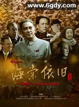 海棠依旧(2016)完结41集全迅雷网盘全集下载