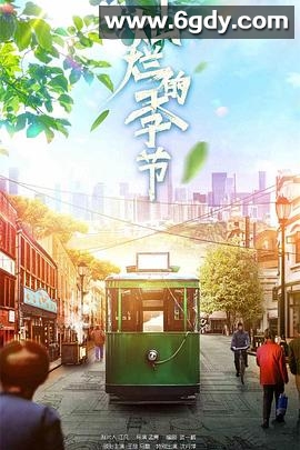 灿烂的季节(2022)完结全40集迅雷网盘全集下载