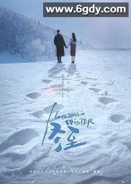 冬至(2024)完结36集全迅雷网盘全集下载