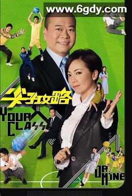 尖子攻略(2008)完结全20集迅雷网盘全集下载