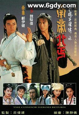 南帝北丐(1993)完结全20集迅雷网盘全集下载