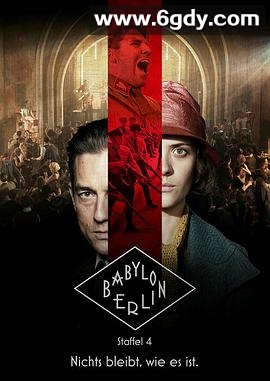 巴比伦柏林 第四季(2022)完结12集全迅雷网盘全集下载