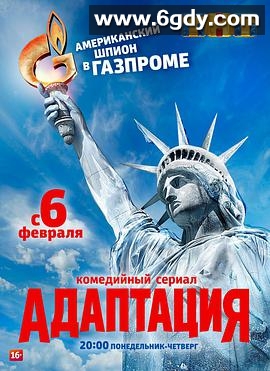 美谍入俄记(2017)完结已完结迅雷网盘全集下载