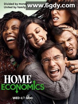 家庭经济学 第一季(2021)完结7集全迅雷网盘全集下载