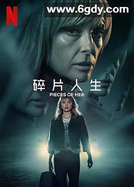 碎片人生(2022)完结8集全迅雷网盘全集下载