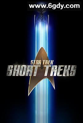 星际迷航：发现号之短途 第一季(2018)完结4集全迅雷网盘全集下载