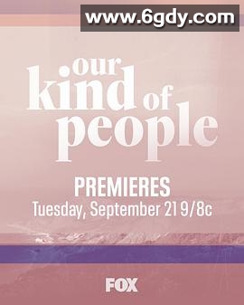 我们一族(2021)完结已完结迅雷网盘全集下载