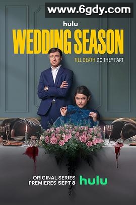 婚礼季 第一季(2022)完结8集全迅雷网盘全集下载