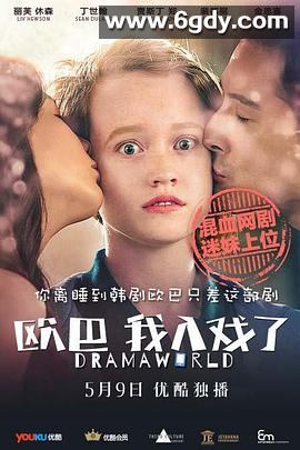欧巴，我入戏了(2016)完结共10集,完结迅雷网盘全集下载