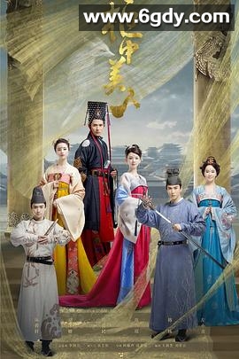 柜中美人(2018)完结34集全迅雷网盘全集下载