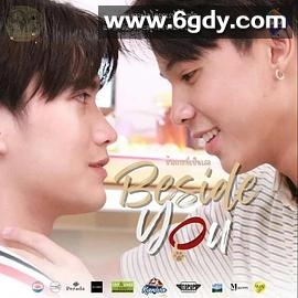 在你身边(2023)完结更新至第02集迅雷网盘全集下载