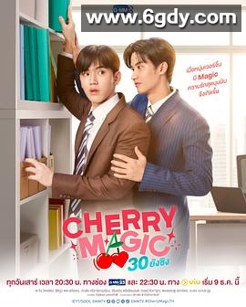 到了30岁还是处男，似乎会变成魔法师(泰国版)(2023)完结已完结迅雷网盘全集下载