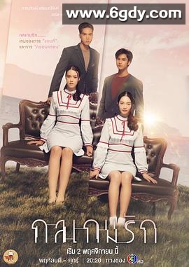 爱情游戏诡计(2023)完结更新至16集迅雷网盘全集下载