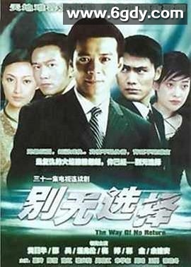 别无选择国语(2000)完结已完结迅雷网盘全集下载