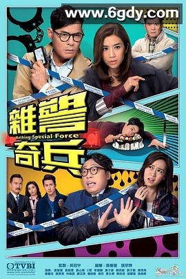 杂警奇兵(2017)完结20集全迅雷网盘全集下载