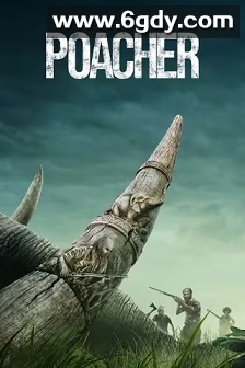 偷猎者(2024)完结全8集迅雷网盘全集下载