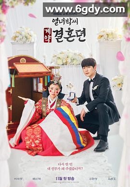 烈女朴氏契约结婚传(2023)完结12集全迅雷网盘全集下载