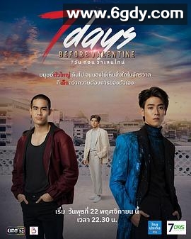 情人节前7天(2023)完结完结迅雷网盘全集下载